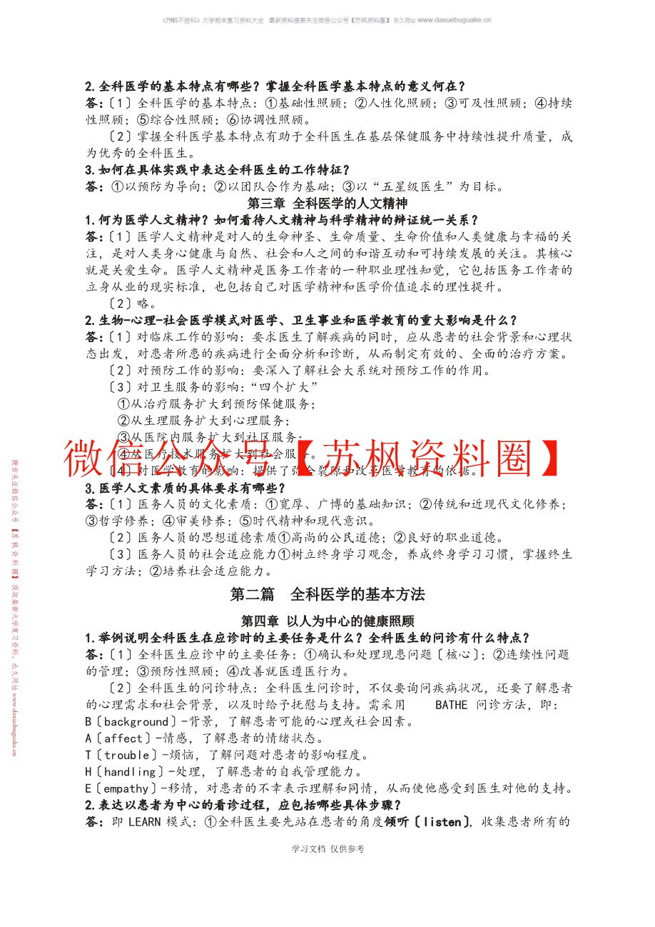 全科医学概论